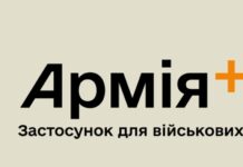 В Україні зʼявиться «Дія» для військових