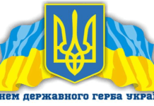 Мер Кам’янського привітав мешканців міста з Днем Державного Герба