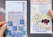 Нацбанк презентував нові вертикальні гривні номіналом 50 гривень – “Єдність рятує світ”