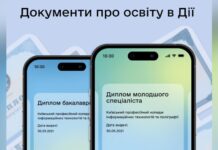 В «Дії» з’явилися документи про освіту