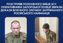Розстріляв полоненого бійця ЗСУ: оперативники Запоріжжя зібрали докази воєнного злочину російського найманця