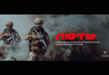 Штурмова бригада Національної поліції «Лють» запрошує до своїх лав