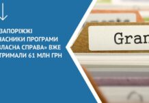 Мікрогранти: в Запоріжжі учасники програми «Власна справа» отримали 61 млн грн