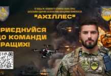 Батальйон ударних безпілотників «АХІЛЛЕС» набирає добровольців