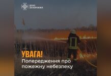 Рятувальники Запоріжжя попереджають про надзвичайну пожежну небезпеку