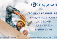 Розширюйте власні кордони з кредитом під заставу на будь-які цілі від РАДАБАНКу