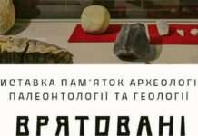 В Музеї Кам’янського готується до відкриття нова виставка “Врятовані старожитності”