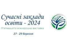 5 освітніх закладів Камʼянського отримали золоті медалі на міжнародній виставці “Сучасні заклади освіти”