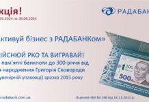 Активуйте бізнес із РАДАБАНКом і вигравайте дві пам’ятні банкноти до 300-річчя від дня народження Григорія Сковороди
