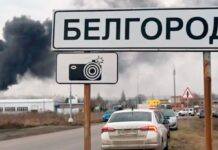 В Росії кажуть про роботу ППО та вибухи в районі Бєлгорода