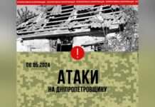 5 дронів-камікадзе за день: безпекова ситуація на Дніпропетровщині станом на вечір 6 травня