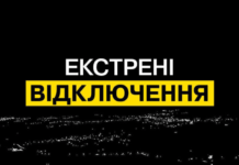 Збільшення дефіциту: у Дніпрі та області знов застосували аварійні відключення електроенергії