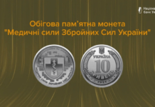 В Україні ввели в обіг нову пам’ятну монету: подробиці