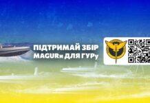 MAGURи для ГУРу: до Дня журналіста стартує великий збір на морські дрони MAGURA V5