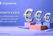 Ваша фінансова стабільність з депозитами в євро від РАДАБАНКу