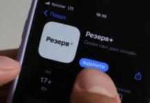 Військовозобов’язаним, які вказали фейкову адресу в “Резерв+”, можуть заблокувати рахунки: подробиці