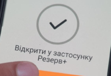 QR-код у “Резерв+” доступний не для всіх: у Міноборони пояснили причину