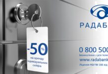 Надійні сейфи в РАДАБАНКу – захистіть свої цінності зі знижкою 50%!