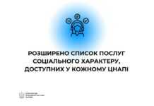 У ЦНАПах будуть надавати більше адмінпослуг населенню