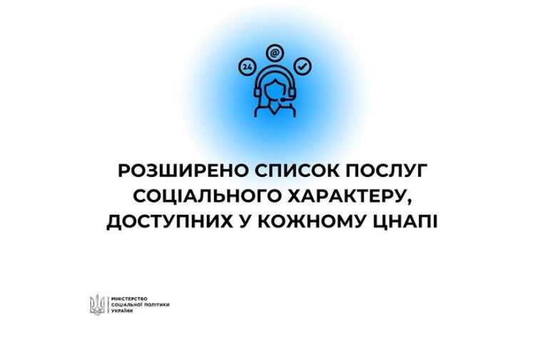 У ЦНАПах будуть надавати більше адмінпослуг населенню
