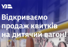 В Україні з’явився перший дитячий вагон у поїзді, – Укрзалізниця