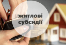 Куди потрібно звертатися для оформлення житлової субсидії: деталі