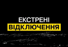 По всій Україні введено екстрені відключення світла: подробиці