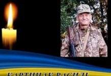 В боях за Україну загинув захисник із Криворіжжя Василь Картичак