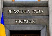 Рада підтримала гарантії військовим, які виконують завдання на території РФ