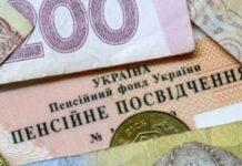Українці зможуть «докупити» пенсійний стаж: скільки це коштує