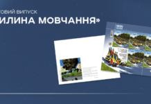 Укрпошта презентує благодійну марку «Хвилина мовчання»
