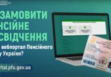 У ПФУ надали роз’яснення, як отримати пенсійне посвідчення
