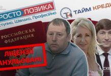 Після розслідування «Схем» Нацбанк анулював ліцензії у мережі мікрокредитів з російськими власниками