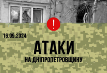 Били з артилерії та скинули боєприпас з безпілотника: безпекова ситуація на Дніпропетровщині станом на вечір 16 вересня