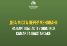 Верховна Рада перейменувала два міста на Дніпропетровщині: нові назви