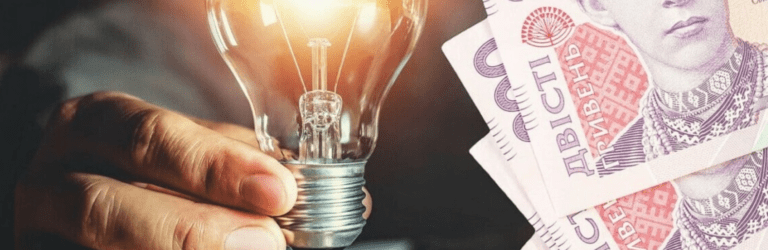 Тарифи на електроенергію: коли українцям чекати чергового підвищення