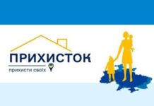 ВІДНОВЛЕННЯ міжнародного фінансування проєкту «ПРИХИСТОК»