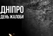 У Дніпрі оголошено День жалоби: безпекова ситуація на ранок 27 жовтня від ОВА