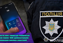 З початку року запорізькі поліцейські склали майже 1600 адмінматеріалів за неправдиві виклики спецслужб