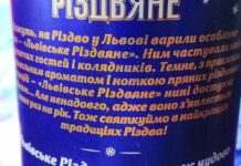 Украинцев просят не покупать «Львівське Різдвяне»: оно бракованное