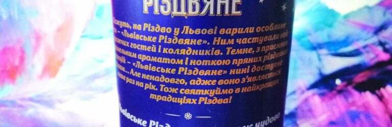 Украинцев просят не покупать «Львівське Різдвяне»: оно бракованное