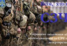 ВІЙСЬКОВОСЛУЖБОВЦІ, ЯКІ ВПЕРШЕ САМОВІЛЬНО ЗАЛИШИЛИ ВІЙСЬКОВІ ЧАСТИНИ ЧИ МІСЦЯ ПРОХОДЖЕННЯ СЛУЖБИ ТА ДОБРОВІЛЬНО ПОВЕРНУЛИСЬ, ЗМОЖУТЬ ПРОДОВЖИТИ ВІЙСЬКОВУ СЛУЖБУ