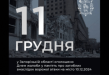 Сьогодні на Запоріжжі оголошено день жалоби