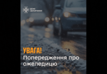 Ожеледиця: надзвичайники Запоріжжя попереджають про небезпеку на дорогах