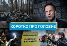 Туск приїхав до Львова, а Бойка викликали на допит в СБУ: новини за 17 грудня