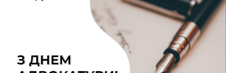 Мер Кам’янського привітав адвокатів з професійним святом