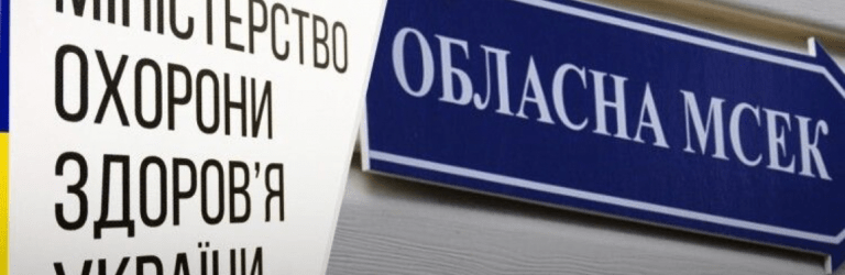 Кінець бюрократії: МСЕК замінять сучасні експертні комісії