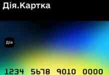 В Україні з’явилася «Дія.Картка» для отримання всіх виплат від держави