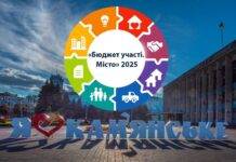 У Камʼянському стартував новий етап програми “Бюджет участі. Місто” 2025 року
