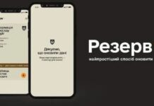 Відтепер у застосунку «Резерв+» можна повторно уточнити дані для ТЦК